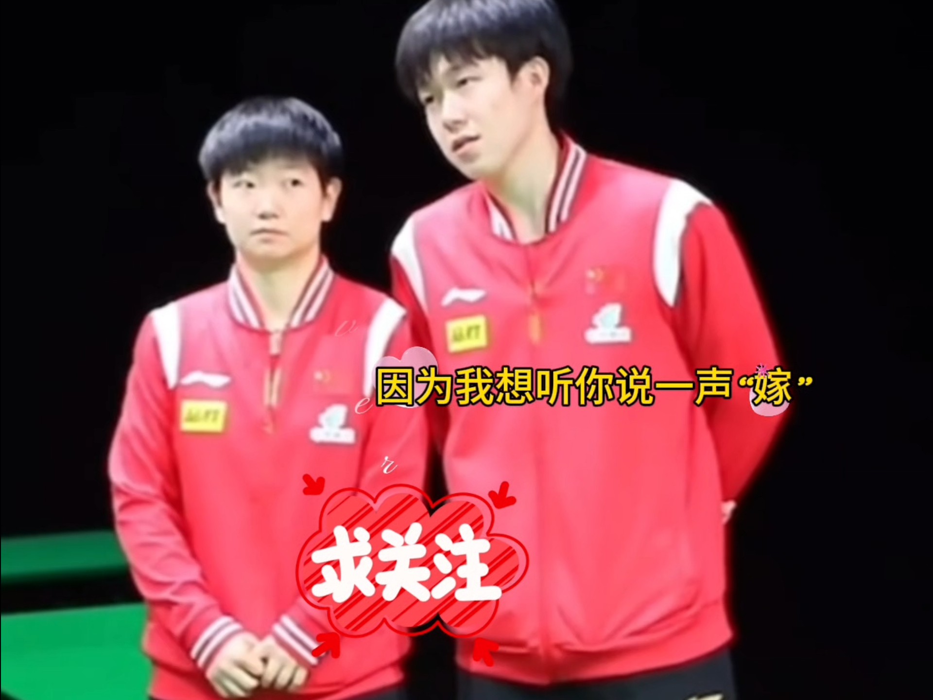 Sun Yingsha and Wang Chuqin's agreement (Sun Yingsha and Wang Chuqin won the championship and embraced them)